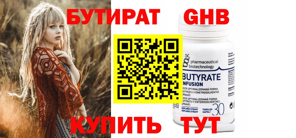 БУТИРАТ бутик  БУТИРАТ  Кинель  Вход с VPN 