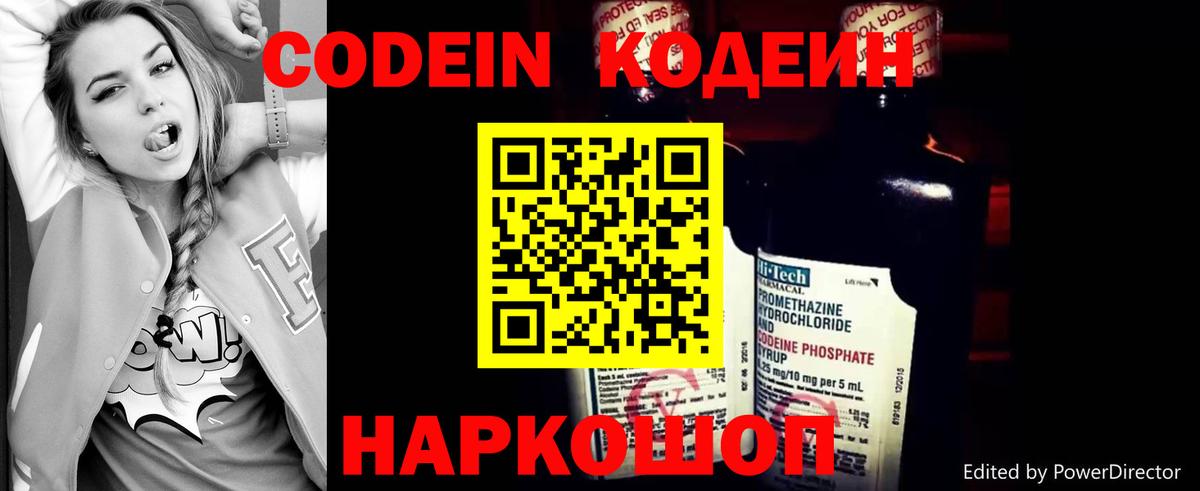 Кодеиновый сироп Lean Purple Drank Кинель