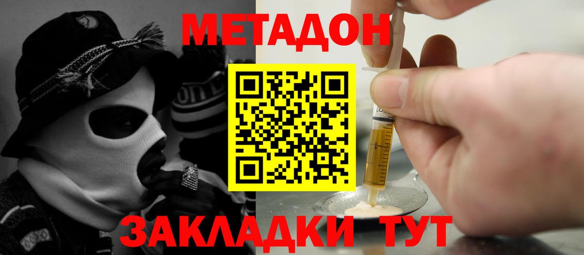 Метадон кристалл Кинель